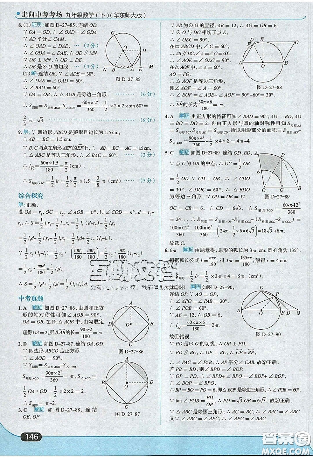2020春走進(jìn)中考考場九年級(jí)數(shù)學(xué)下冊華師大版答案