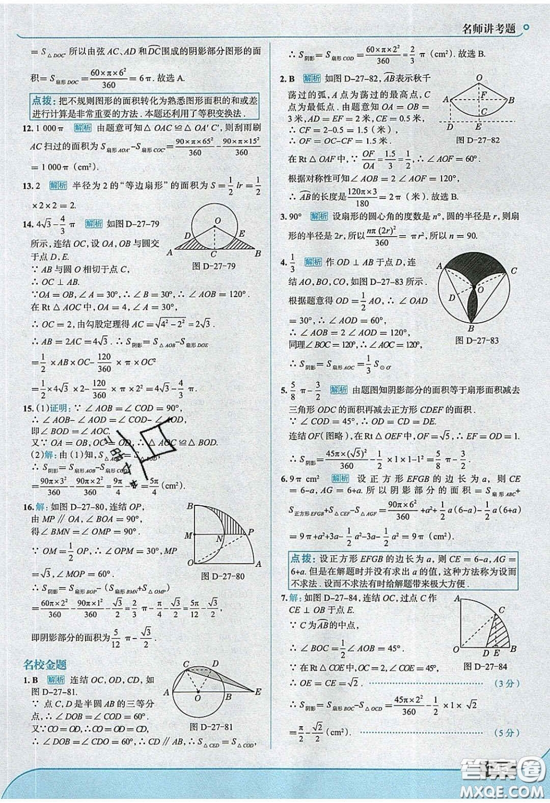 2020春走進(jìn)中考考場九年級(jí)數(shù)學(xué)下冊華師大版答案