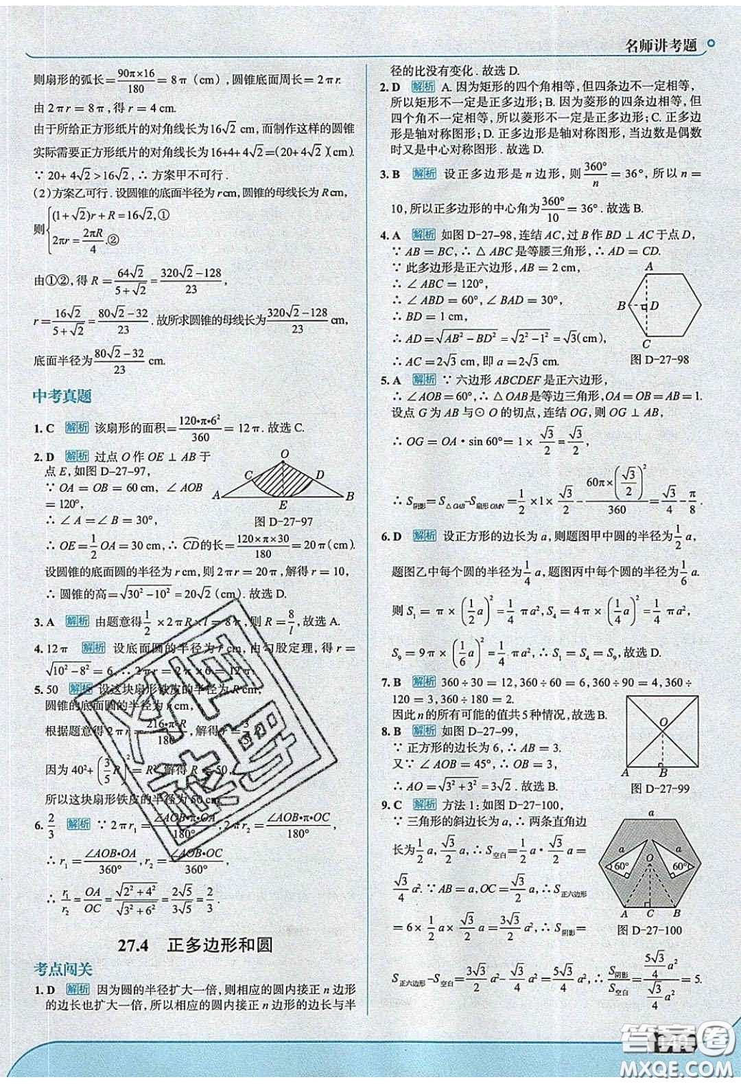 2020春走進(jìn)中考考場九年級(jí)數(shù)學(xué)下冊華師大版答案
