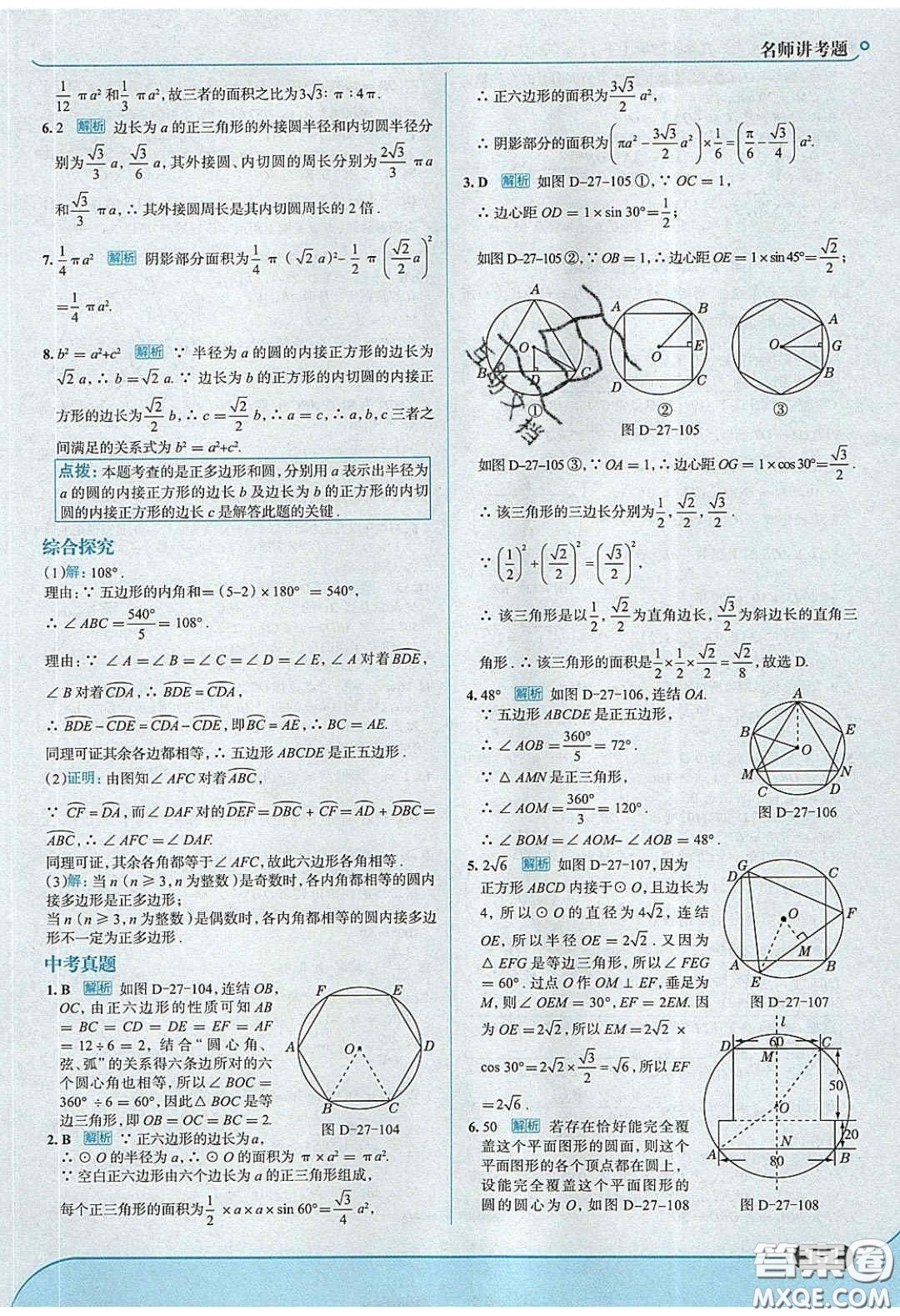 2020春走進(jìn)中考考場九年級(jí)數(shù)學(xué)下冊華師大版答案