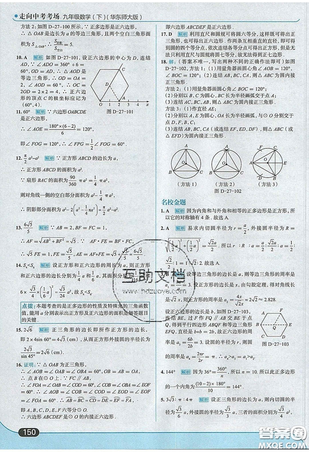 2020春走進(jìn)中考考場九年級(jí)數(shù)學(xué)下冊華師大版答案