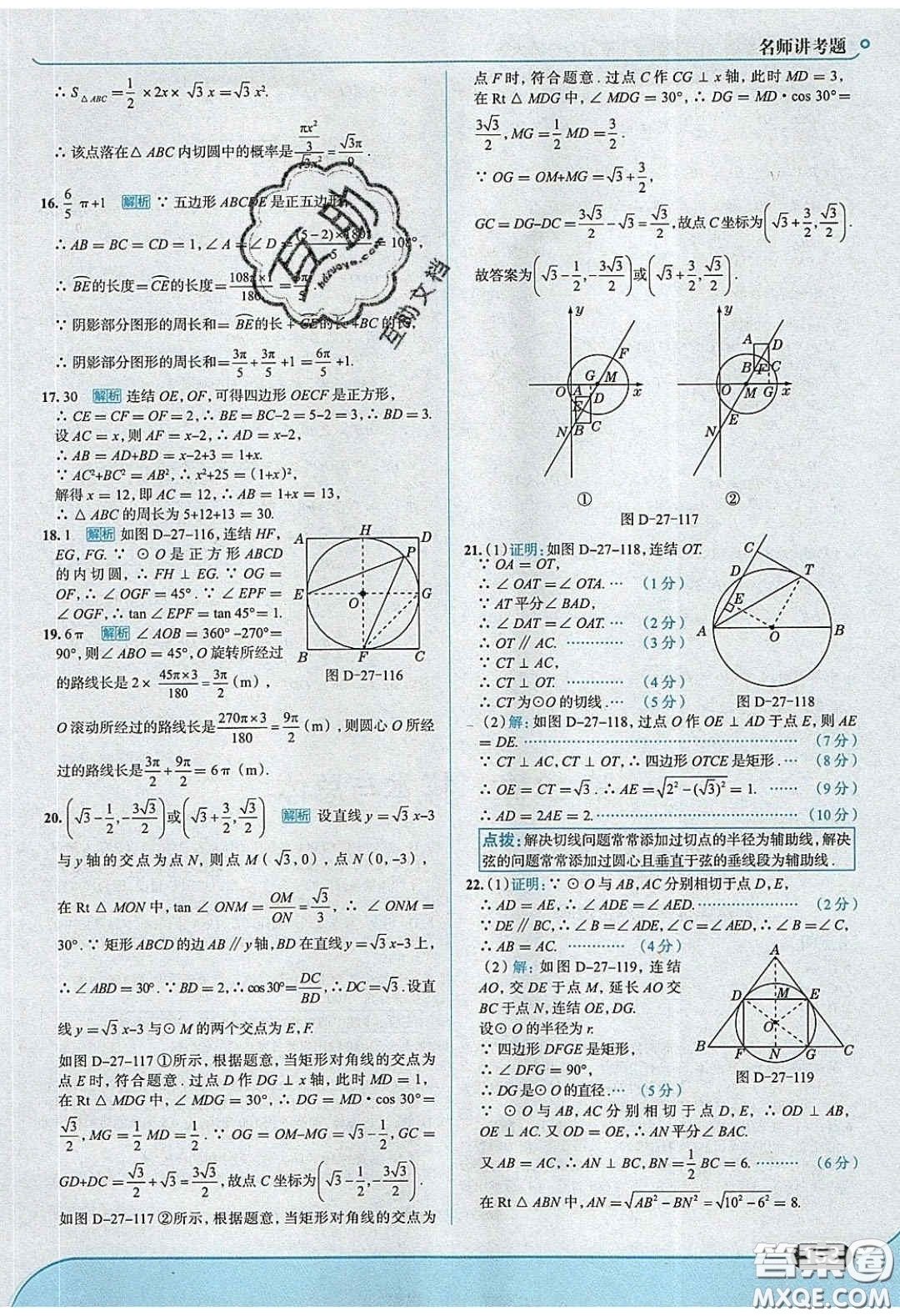 2020春走進(jìn)中考考場九年級(jí)數(shù)學(xué)下冊華師大版答案
