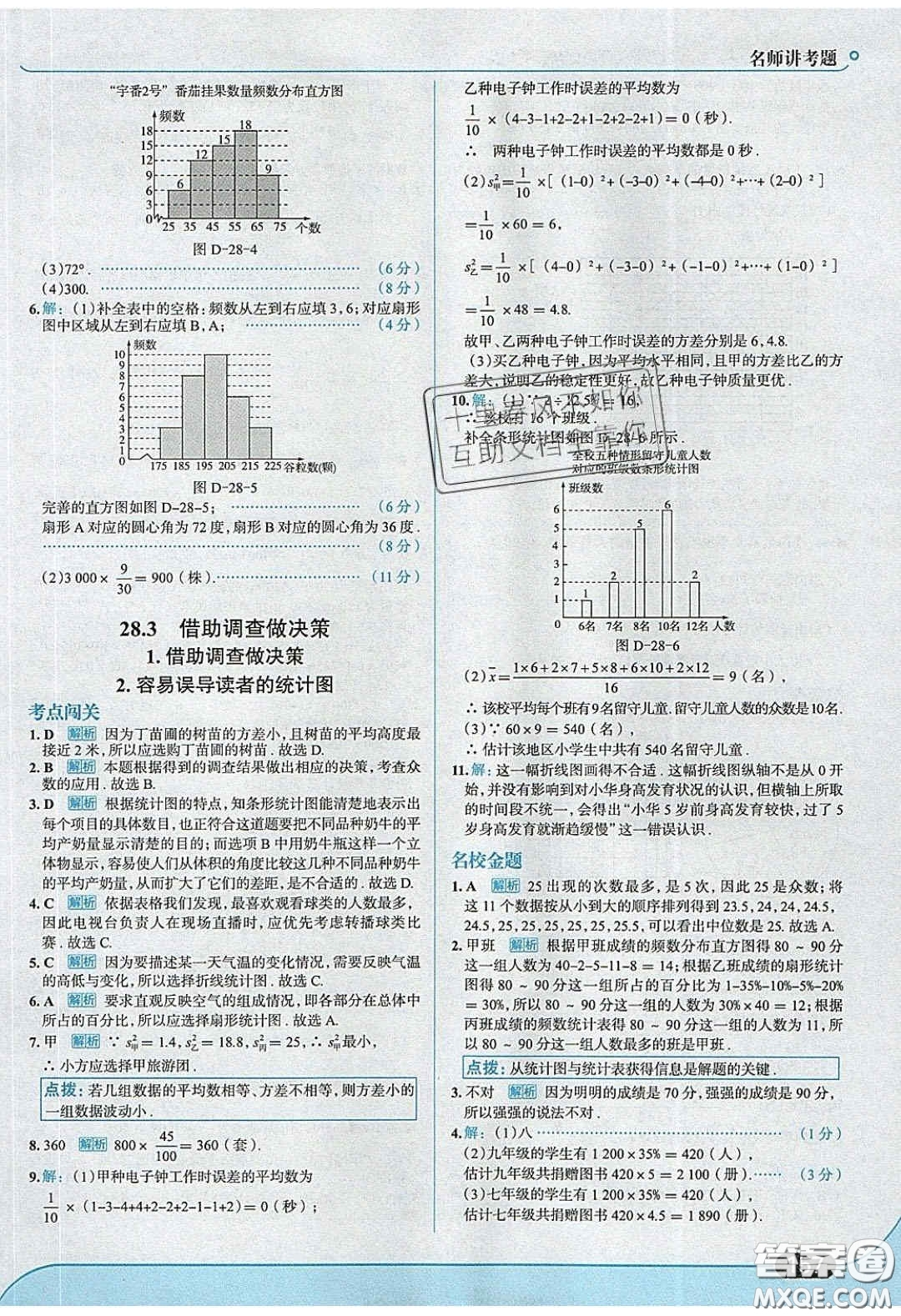 2020春走進(jìn)中考考場九年級(jí)數(shù)學(xué)下冊華師大版答案