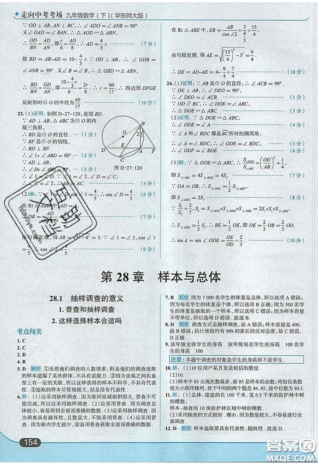 2020春走進(jìn)中考考場九年級(jí)數(shù)學(xué)下冊華師大版答案