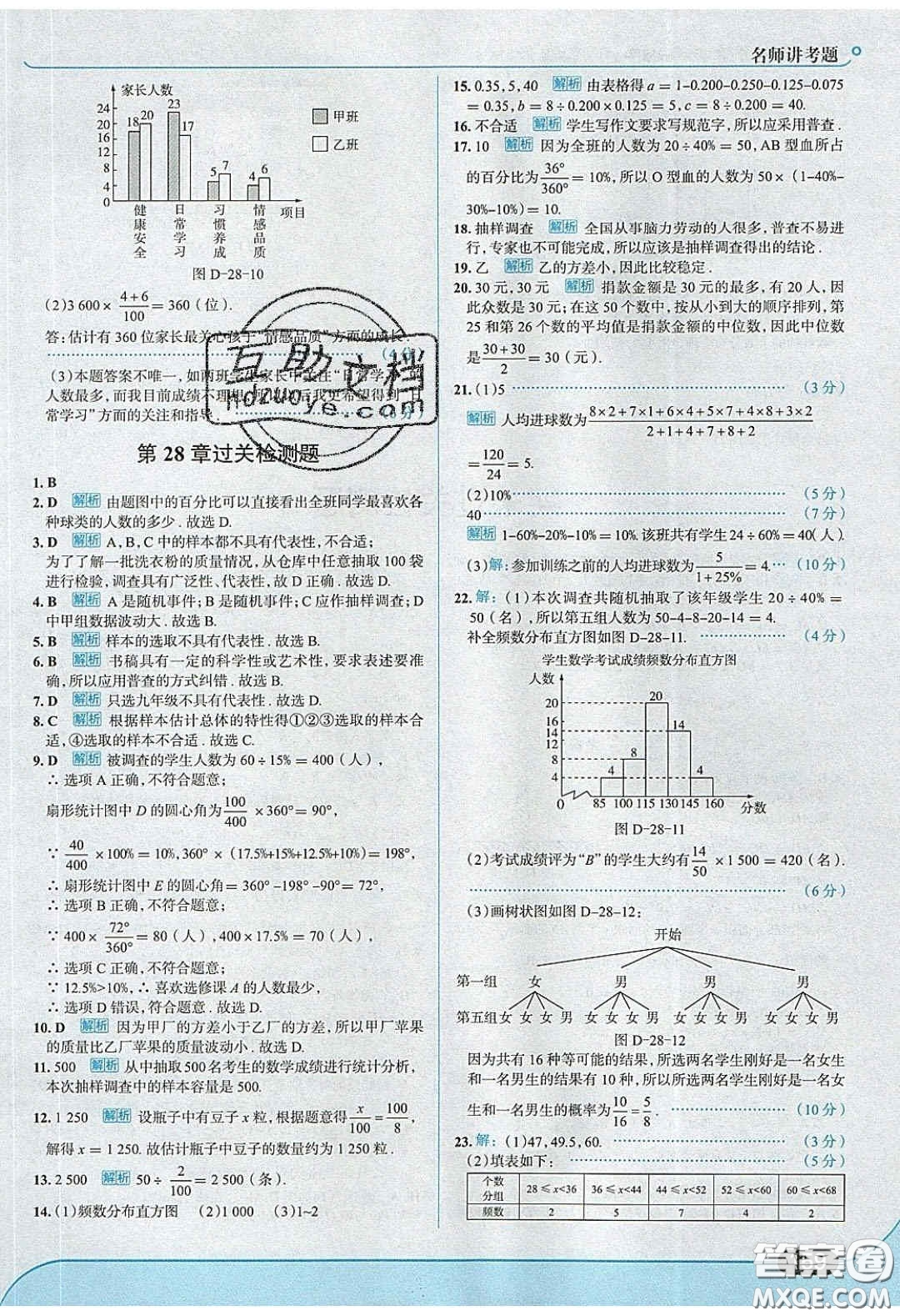 2020春走進(jìn)中考考場九年級(jí)數(shù)學(xué)下冊華師大版答案