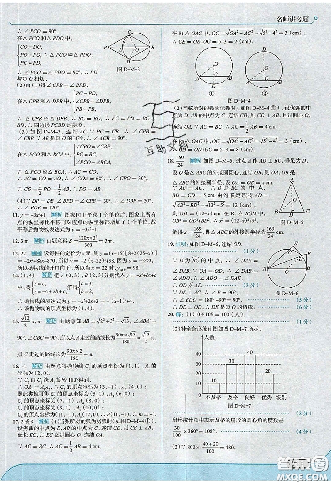 2020春走進(jìn)中考考場九年級(jí)數(shù)學(xué)下冊華師大版答案