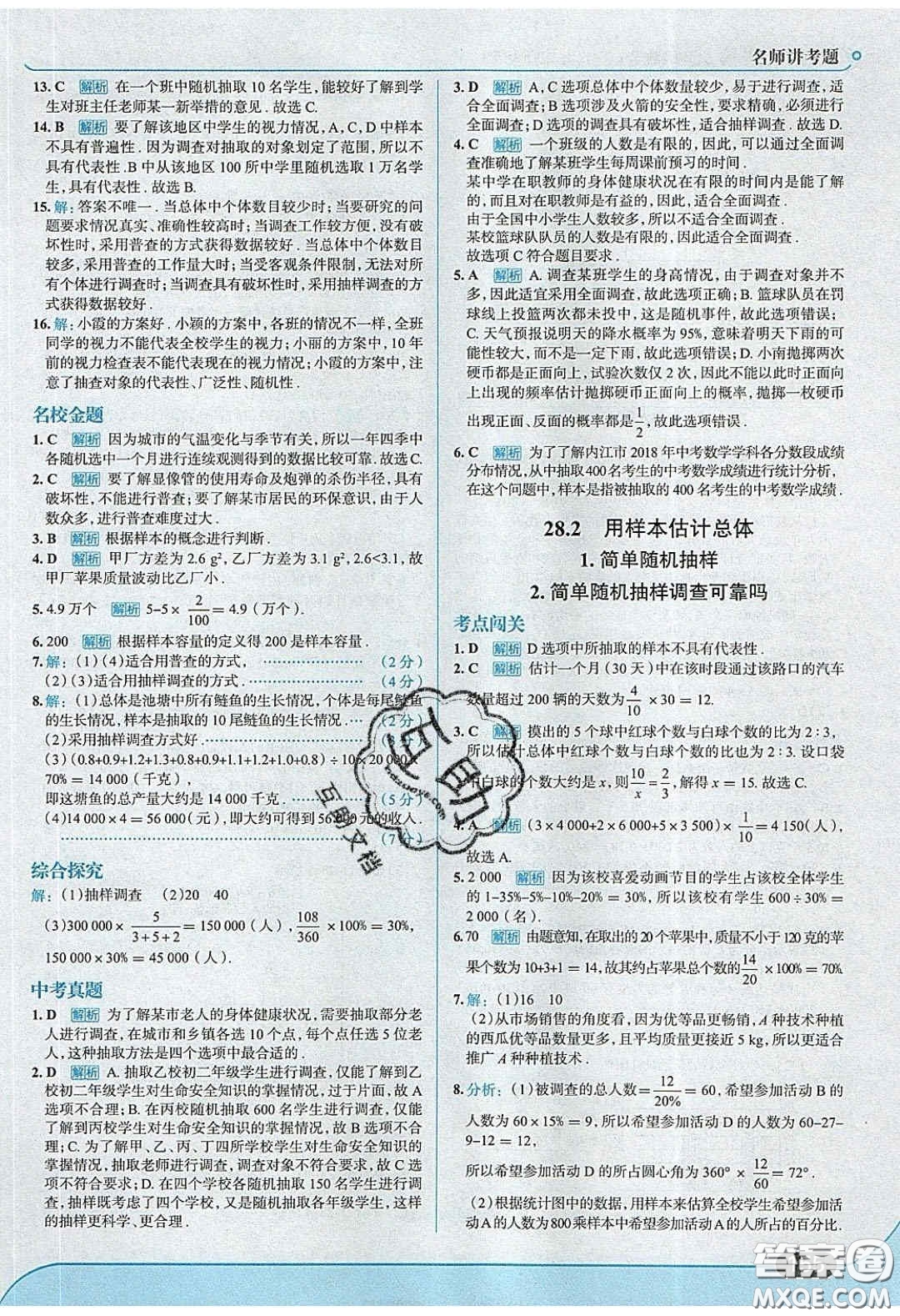 2020春走進(jìn)中考考場九年級(jí)數(shù)學(xué)下冊華師大版答案