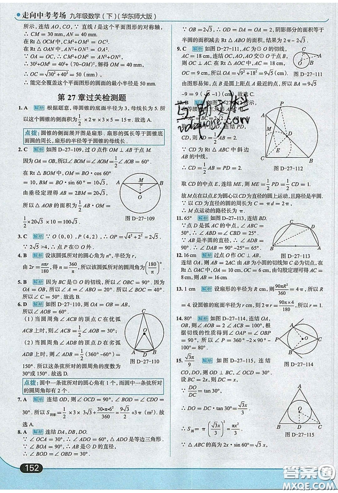 2020春走進(jìn)中考考場九年級(jí)數(shù)學(xué)下冊華師大版答案