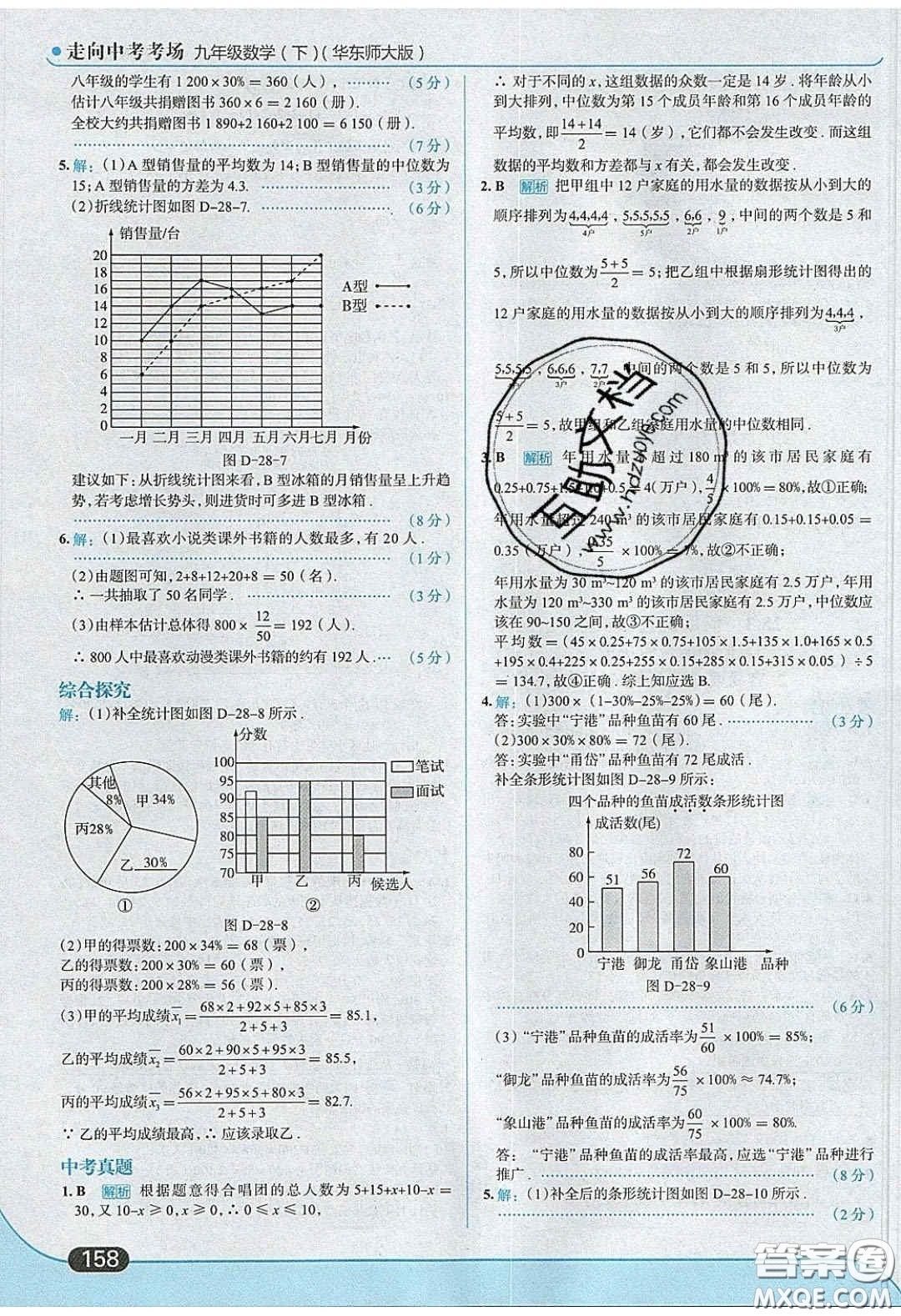 2020春走進(jìn)中考考場九年級(jí)數(shù)學(xué)下冊華師大版答案