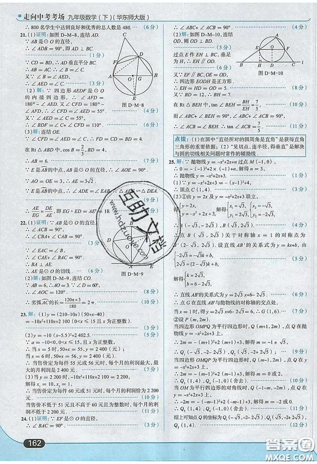 2020春走進(jìn)中考考場九年級(jí)數(shù)學(xué)下冊華師大版答案