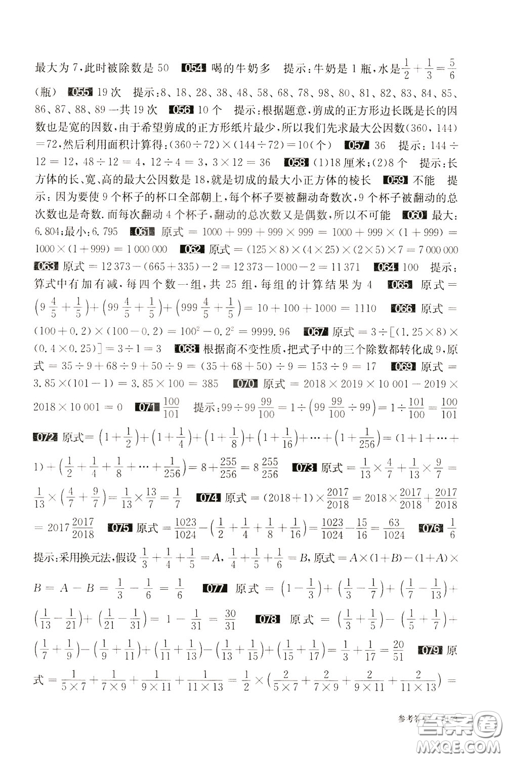 2020修訂版百題大過關(guān)小升初數(shù)學(xué)提高百題參考答案