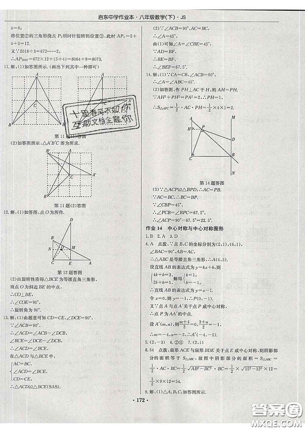 龍門書局2020新版啟東中學作業(yè)本八年級數(shù)學下冊江蘇版答案