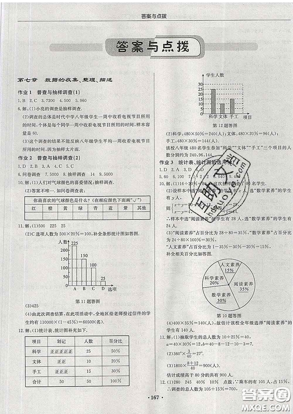 龍門書局2020新版啟東中學作業(yè)本八年級數(shù)學下冊江蘇版答案