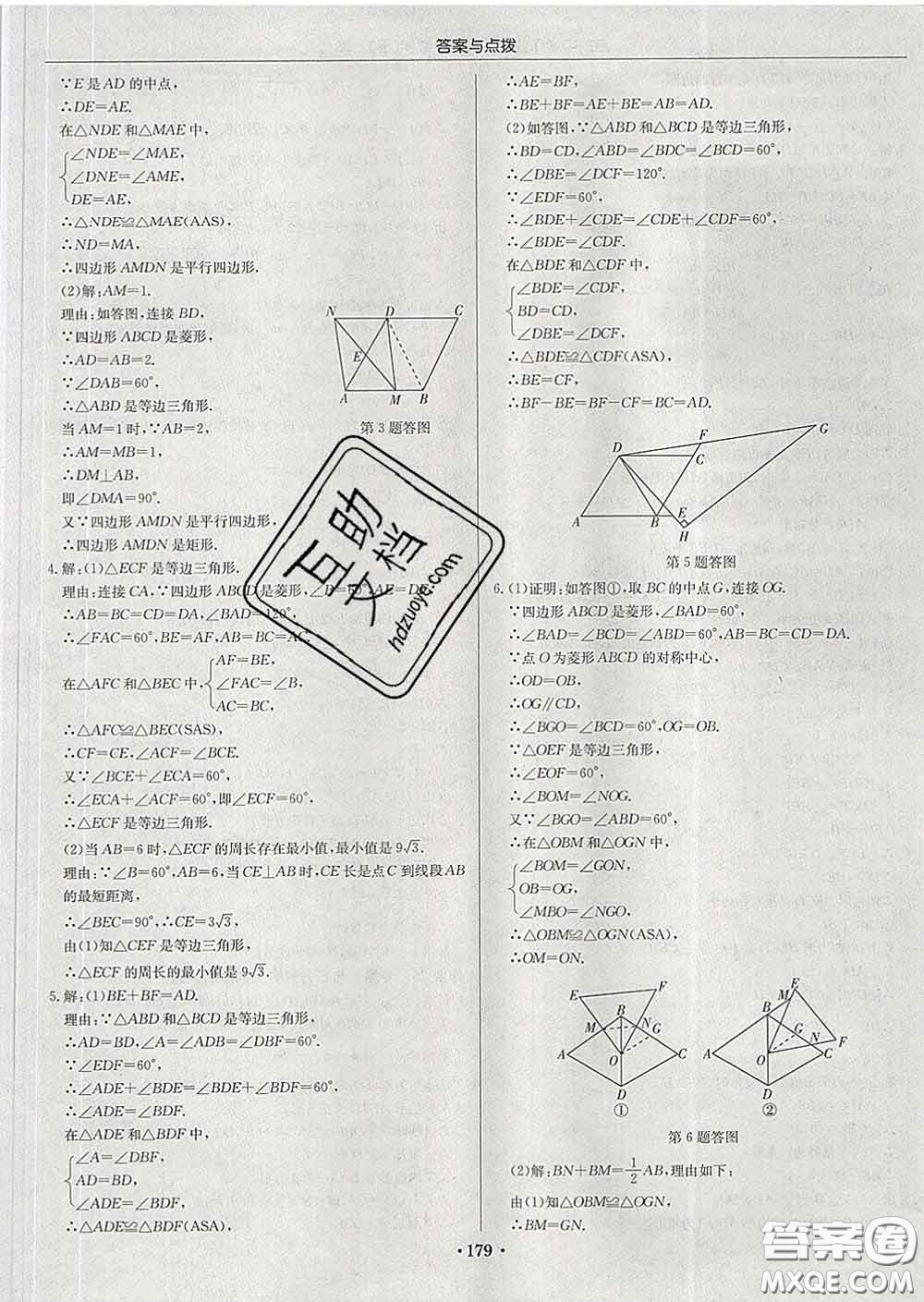 龍門書局2020新版啟東中學作業(yè)本八年級數(shù)學下冊江蘇版答案