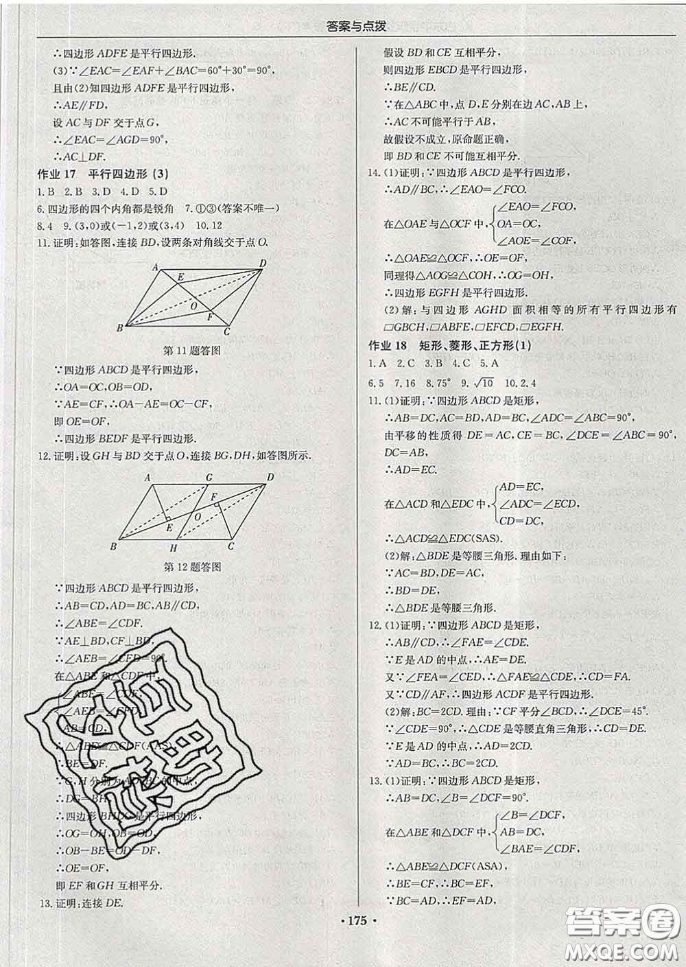 龍門書局2020新版啟東中學作業(yè)本八年級數(shù)學下冊江蘇版答案