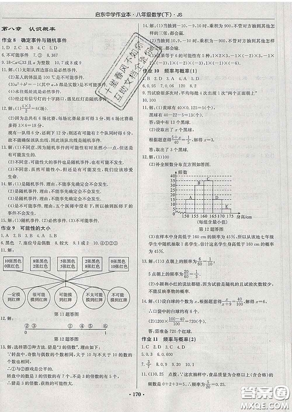 龍門書局2020新版啟東中學作業(yè)本八年級數(shù)學下冊江蘇版答案