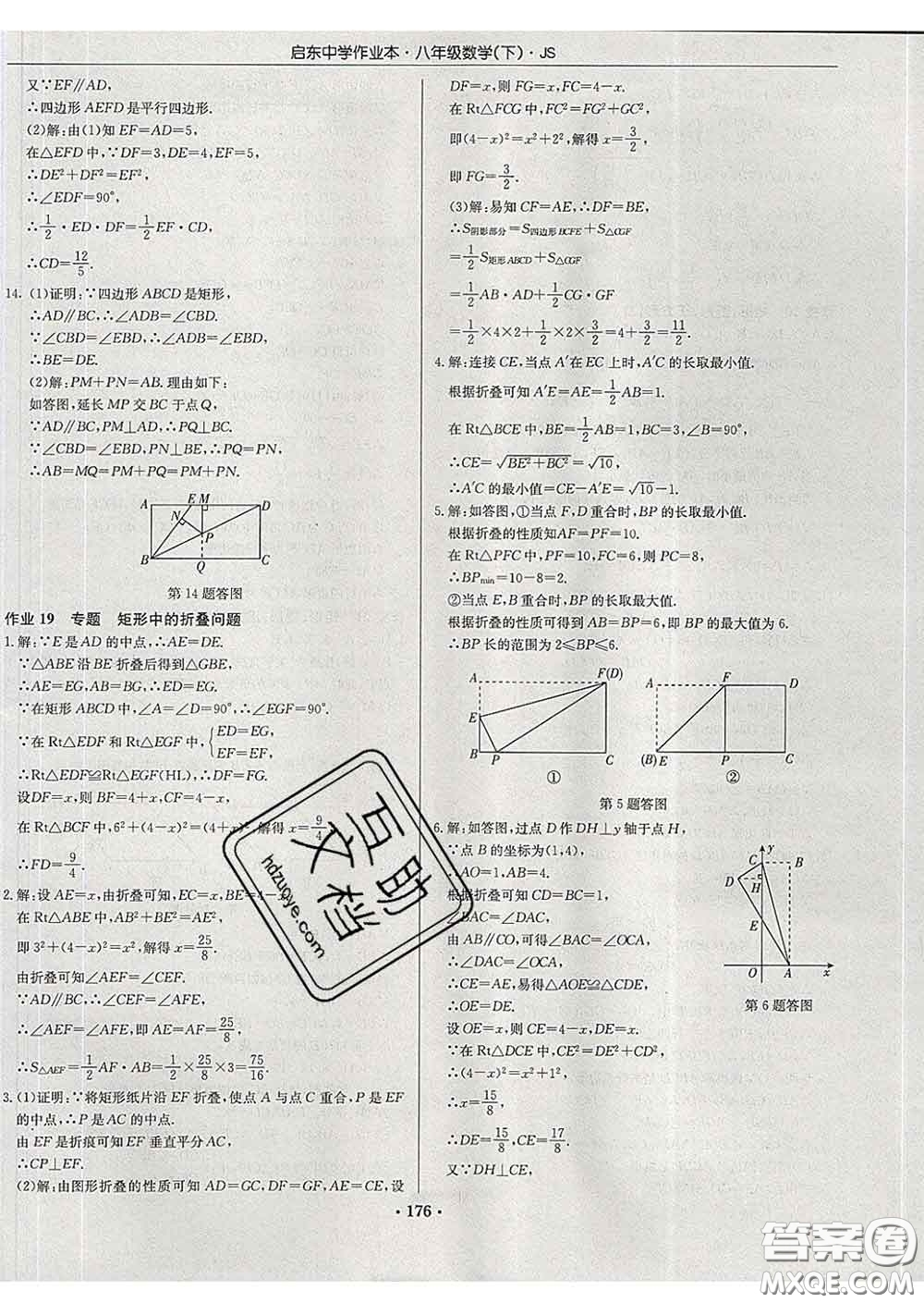 龍門書局2020新版啟東中學作業(yè)本八年級數(shù)學下冊江蘇版答案