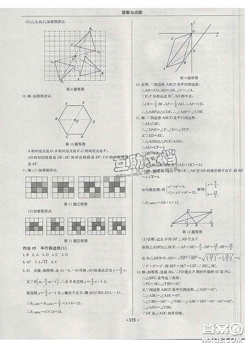 龍門書局2020新版啟東中學作業(yè)本八年級數(shù)學下冊江蘇版答案