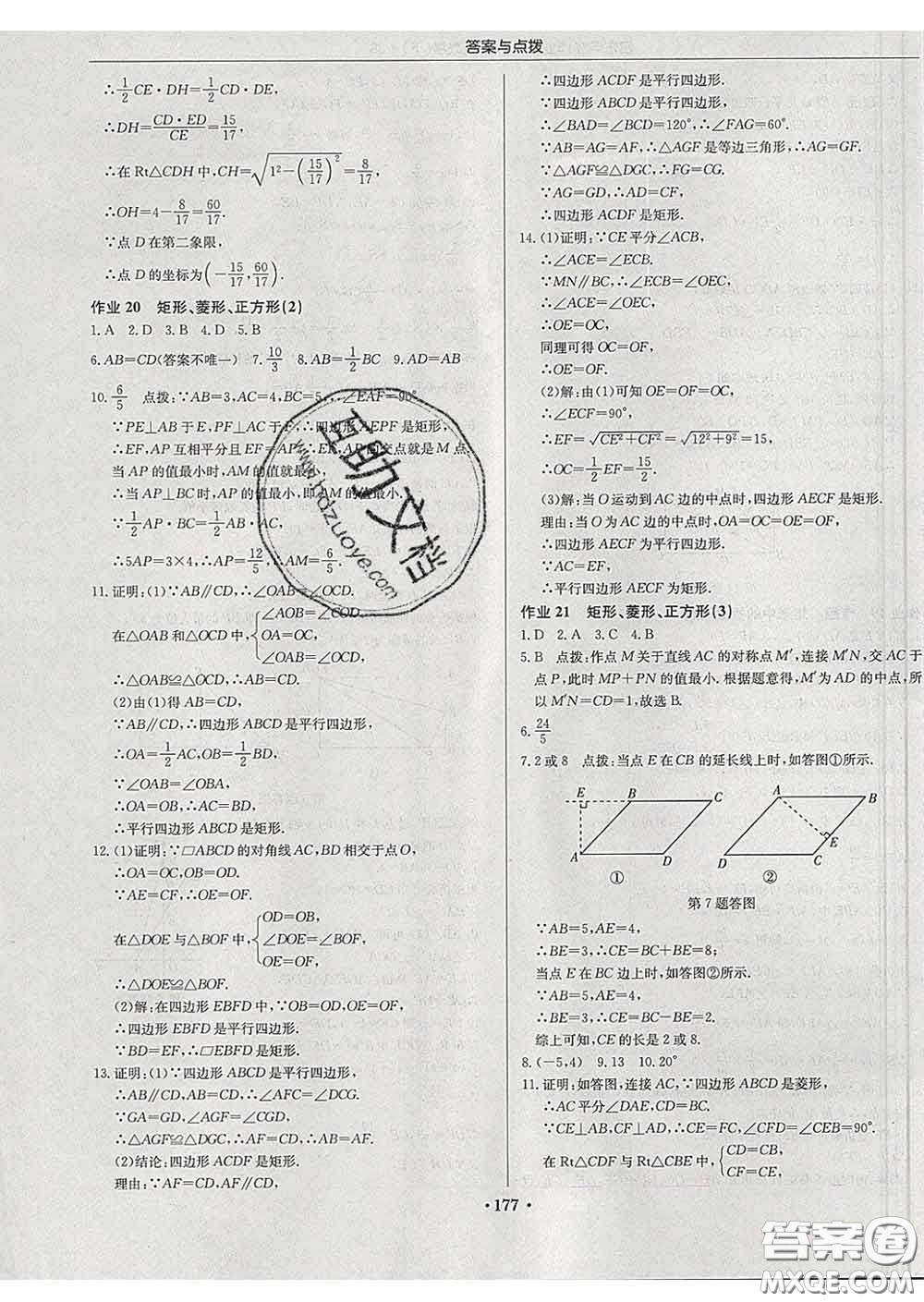 龍門書局2020新版啟東中學作業(yè)本八年級數(shù)學下冊江蘇版答案