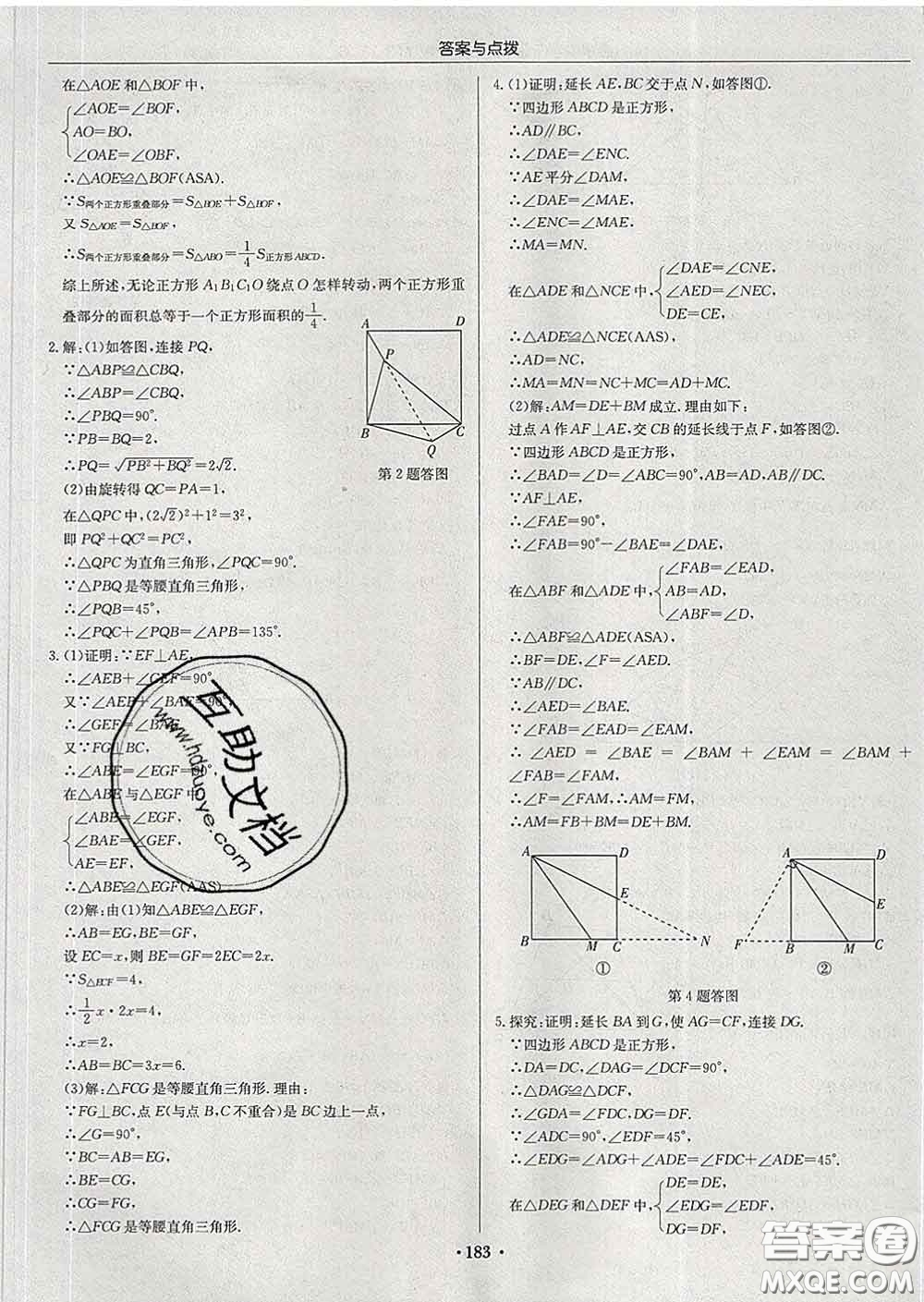 龍門書局2020新版啟東中學作業(yè)本八年級數(shù)學下冊江蘇版答案