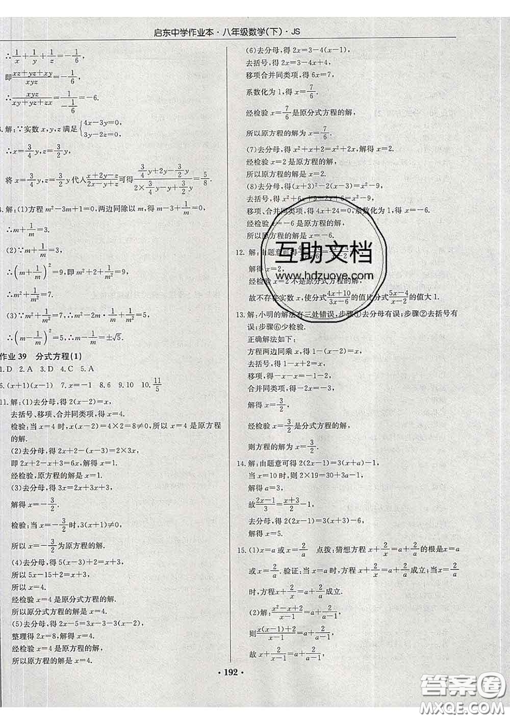 龍門書局2020新版啟東中學作業(yè)本八年級數(shù)學下冊江蘇版答案