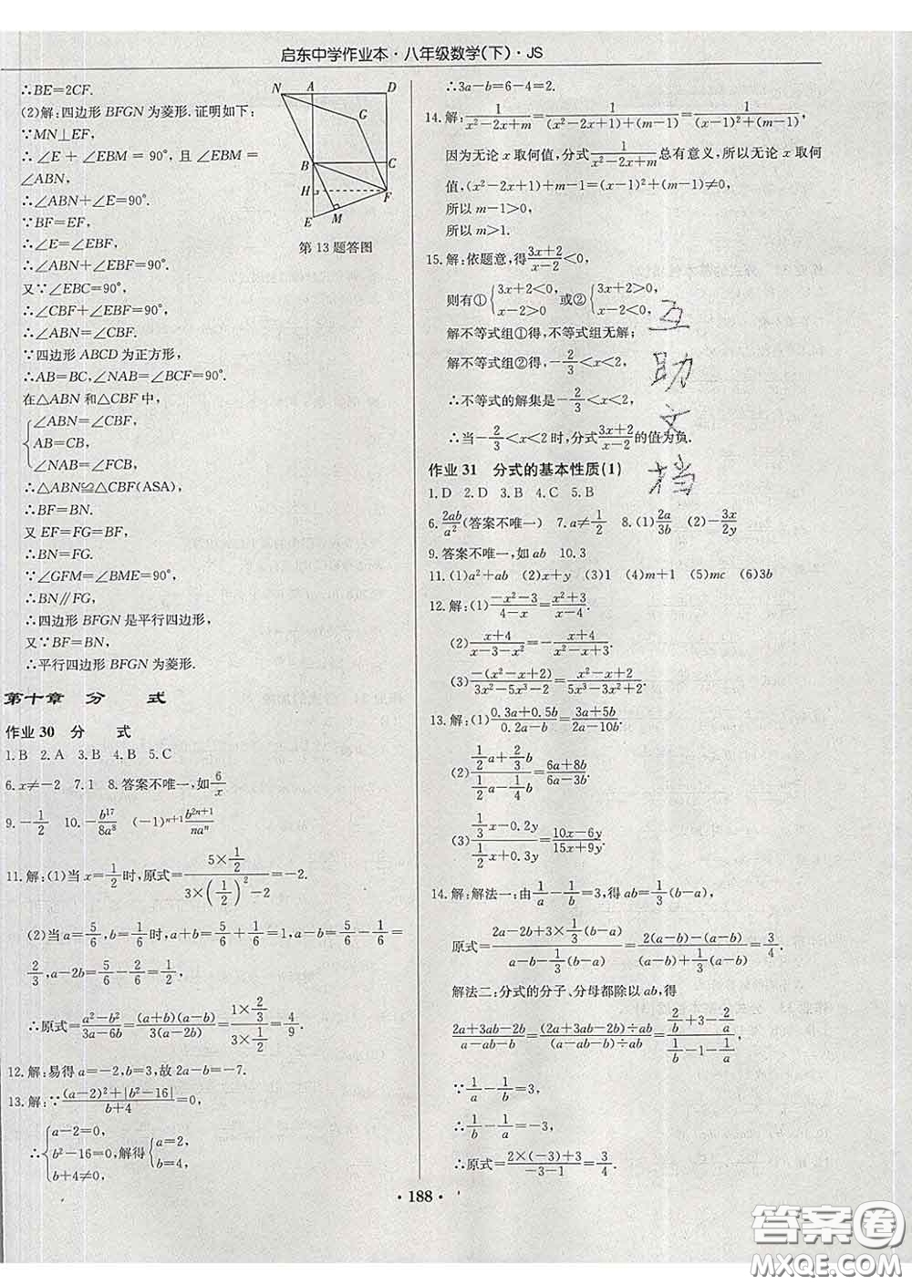 龍門書局2020新版啟東中學作業(yè)本八年級數(shù)學下冊江蘇版答案