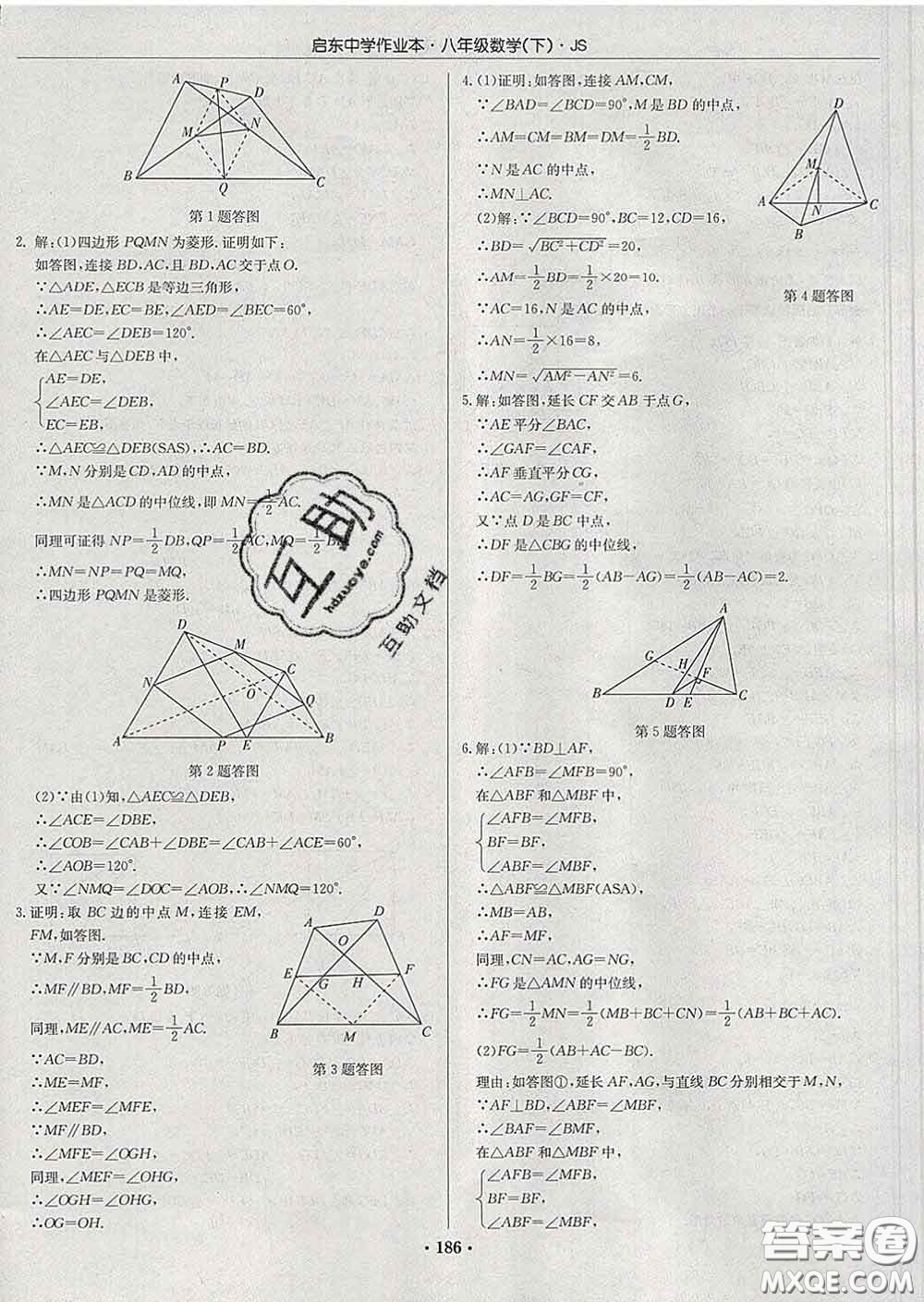 龍門書局2020新版啟東中學作業(yè)本八年級數(shù)學下冊江蘇版答案