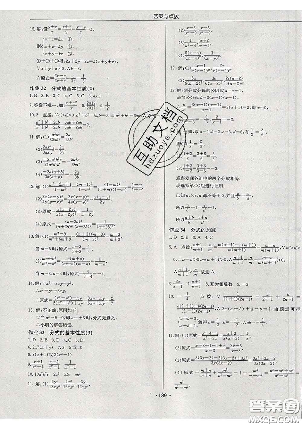 龍門書局2020新版啟東中學作業(yè)本八年級數(shù)學下冊江蘇版答案