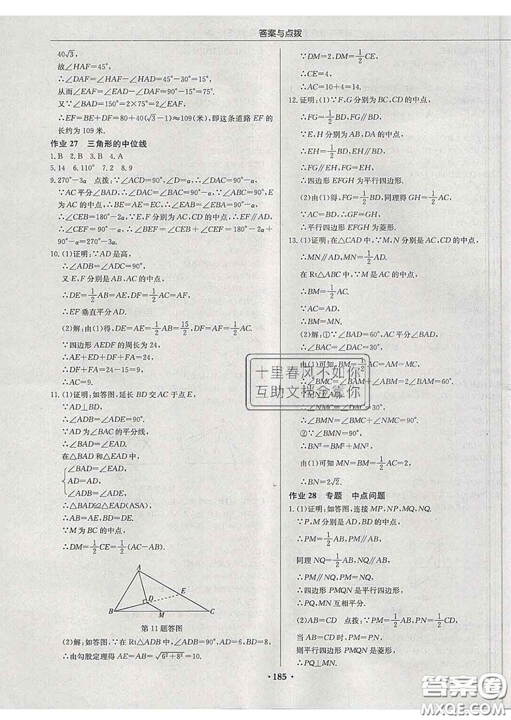 龍門書局2020新版啟東中學作業(yè)本八年級數(shù)學下冊江蘇版答案
