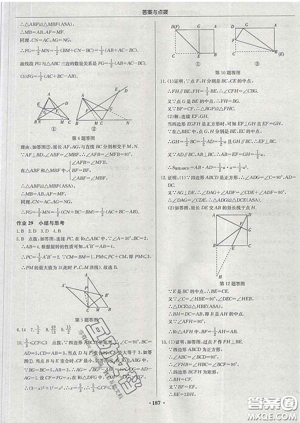 龍門書局2020新版啟東中學作業(yè)本八年級數(shù)學下冊江蘇版答案