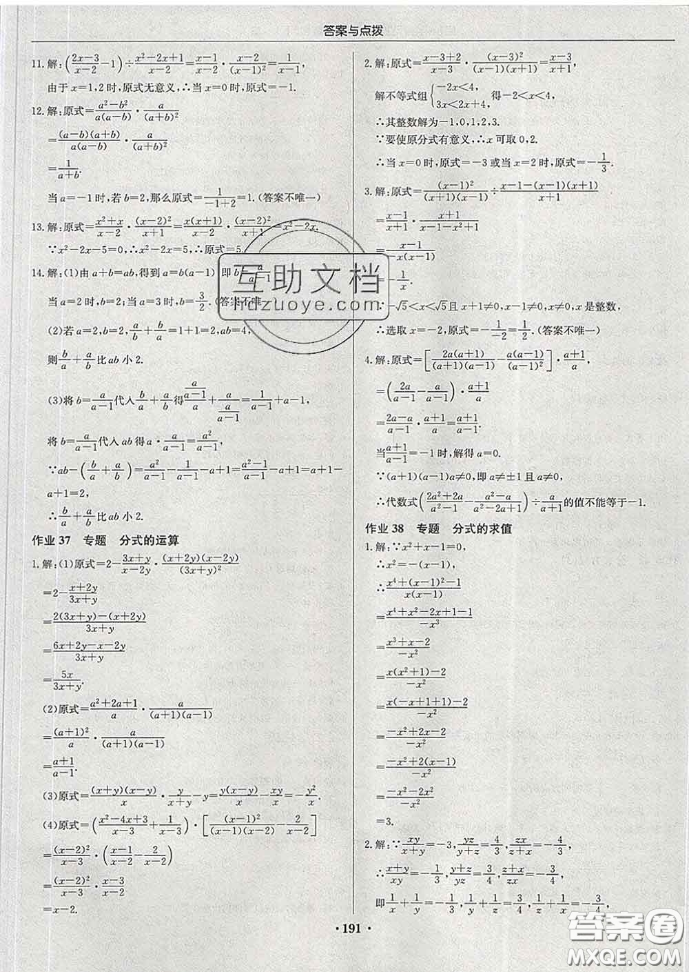 龍門書局2020新版啟東中學作業(yè)本八年級數(shù)學下冊江蘇版答案
