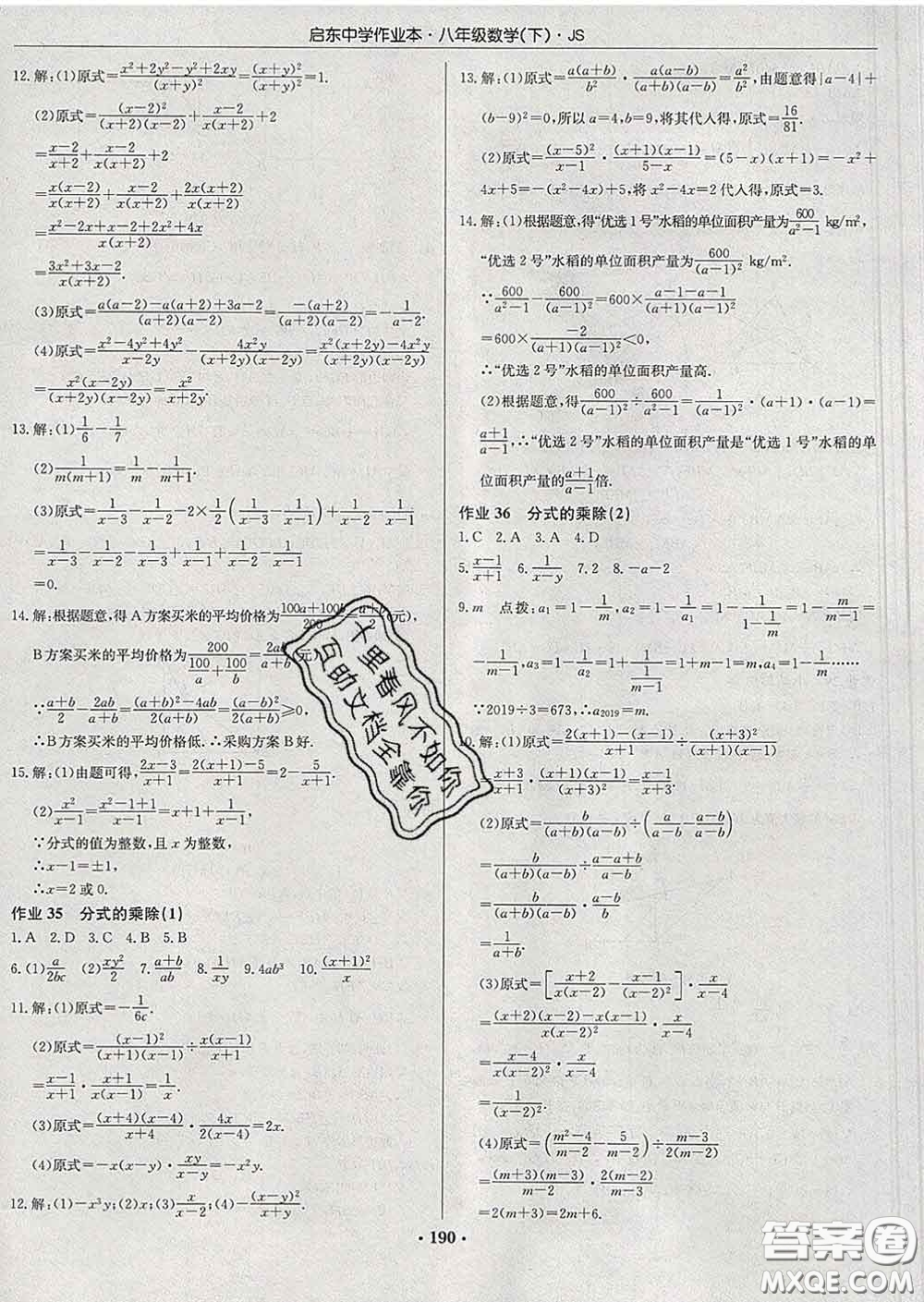 龍門書局2020新版啟東中學作業(yè)本八年級數(shù)學下冊江蘇版答案