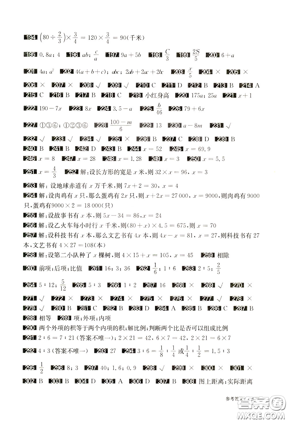 2020修訂版百題大過(guò)關(guān)小升初數(shù)學(xué)基礎(chǔ)百題參考答案