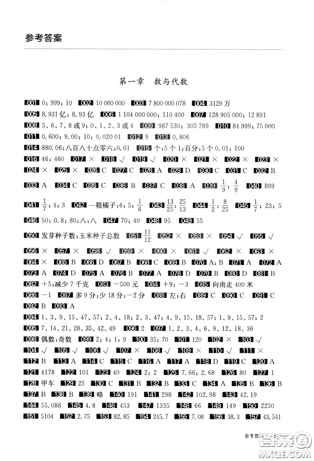 2020修訂版百題大過(guò)關(guān)小升初數(shù)學(xué)基礎(chǔ)百題參考答案