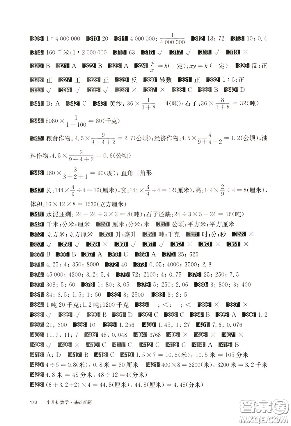 2020修訂版百題大過(guò)關(guān)小升初數(shù)學(xué)基礎(chǔ)百題參考答案