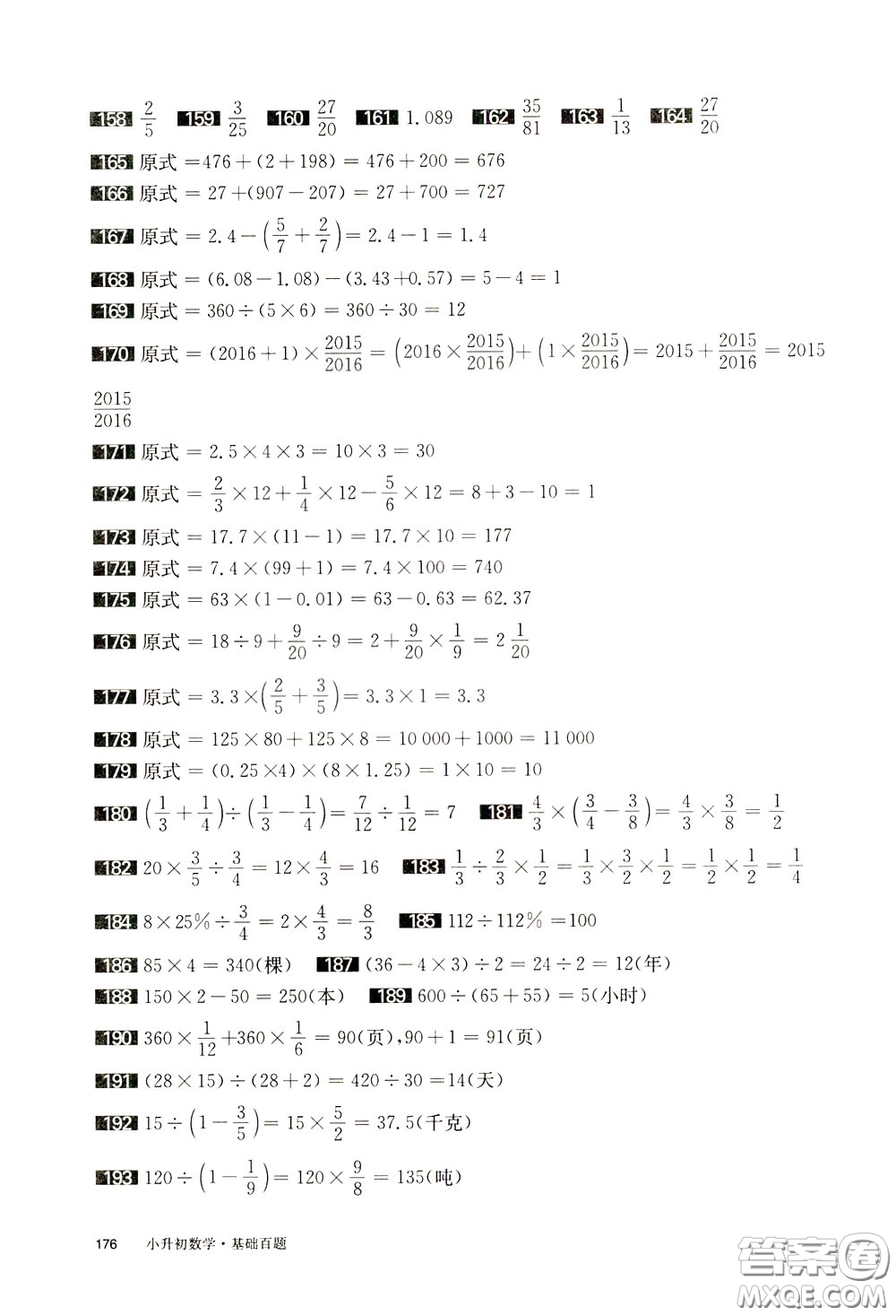 2020修訂版百題大過(guò)關(guān)小升初數(shù)學(xué)基礎(chǔ)百題參考答案