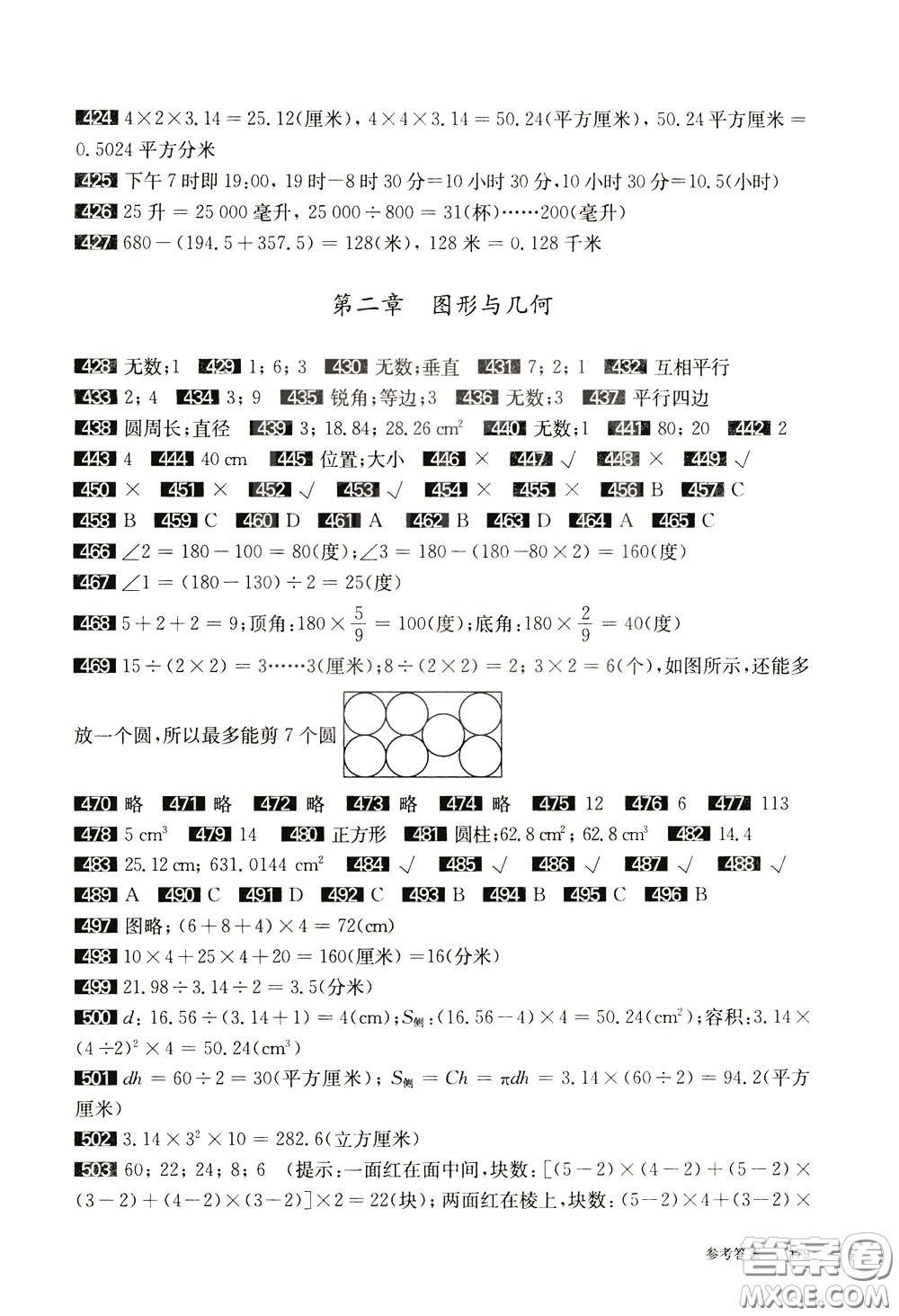 2020修訂版百題大過(guò)關(guān)小升初數(shù)學(xué)基礎(chǔ)百題參考答案