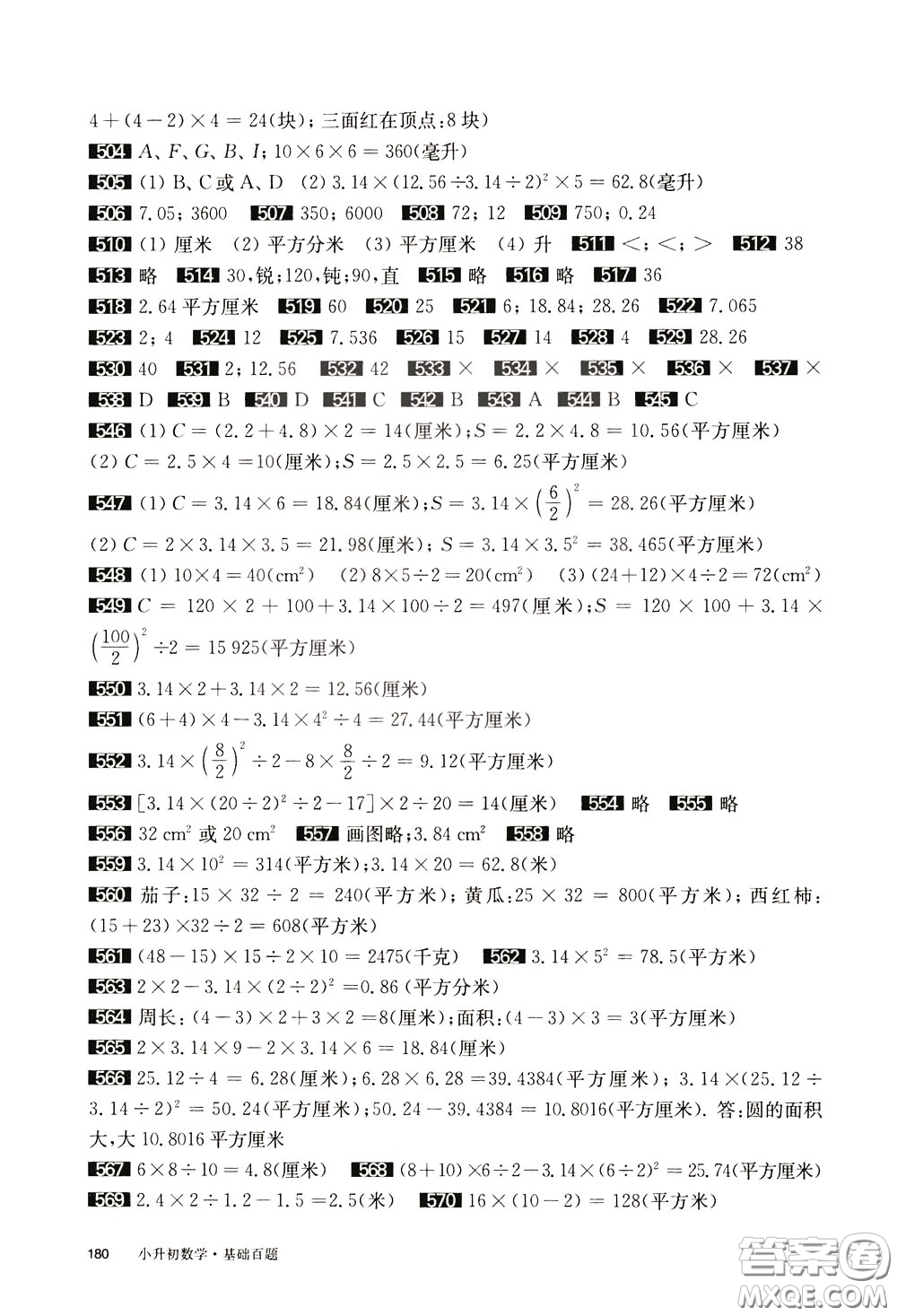2020修訂版百題大過(guò)關(guān)小升初數(shù)學(xué)基礎(chǔ)百題參考答案