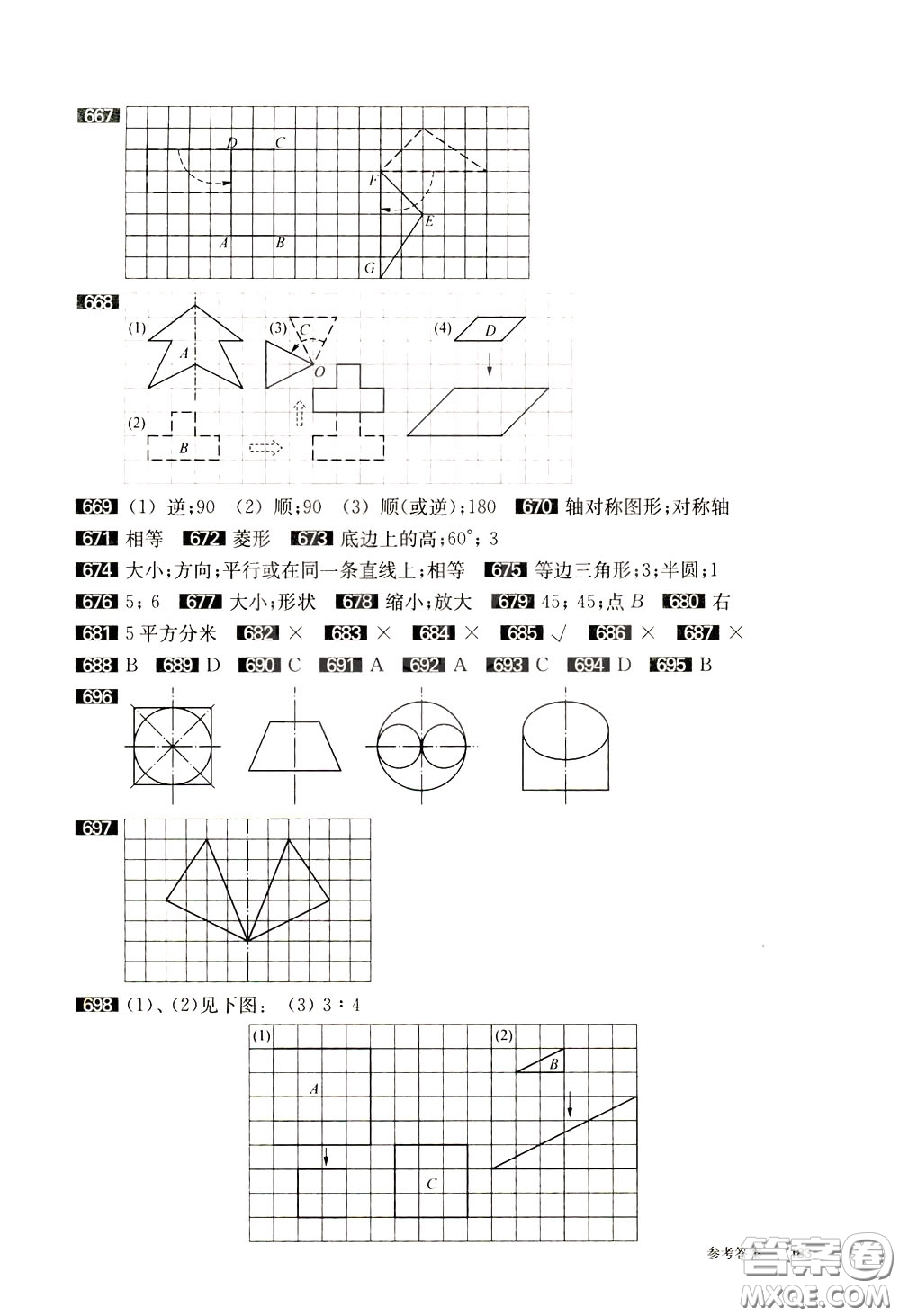 2020修訂版百題大過(guò)關(guān)小升初數(shù)學(xué)基礎(chǔ)百題參考答案