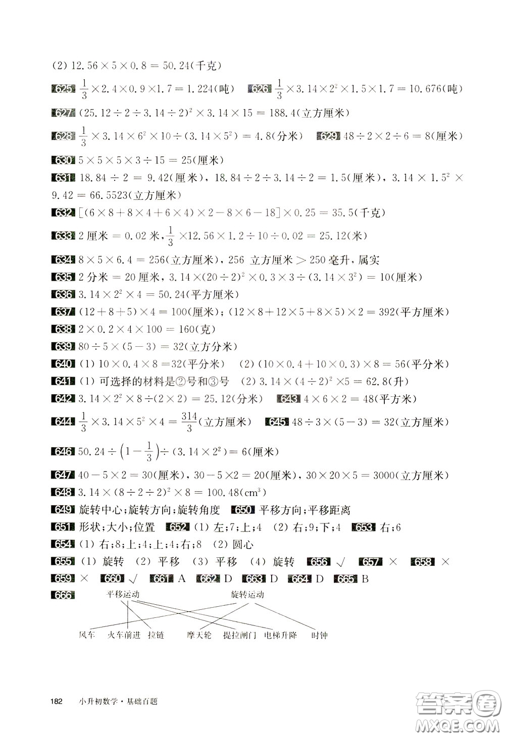 2020修訂版百題大過(guò)關(guān)小升初數(shù)學(xué)基礎(chǔ)百題參考答案