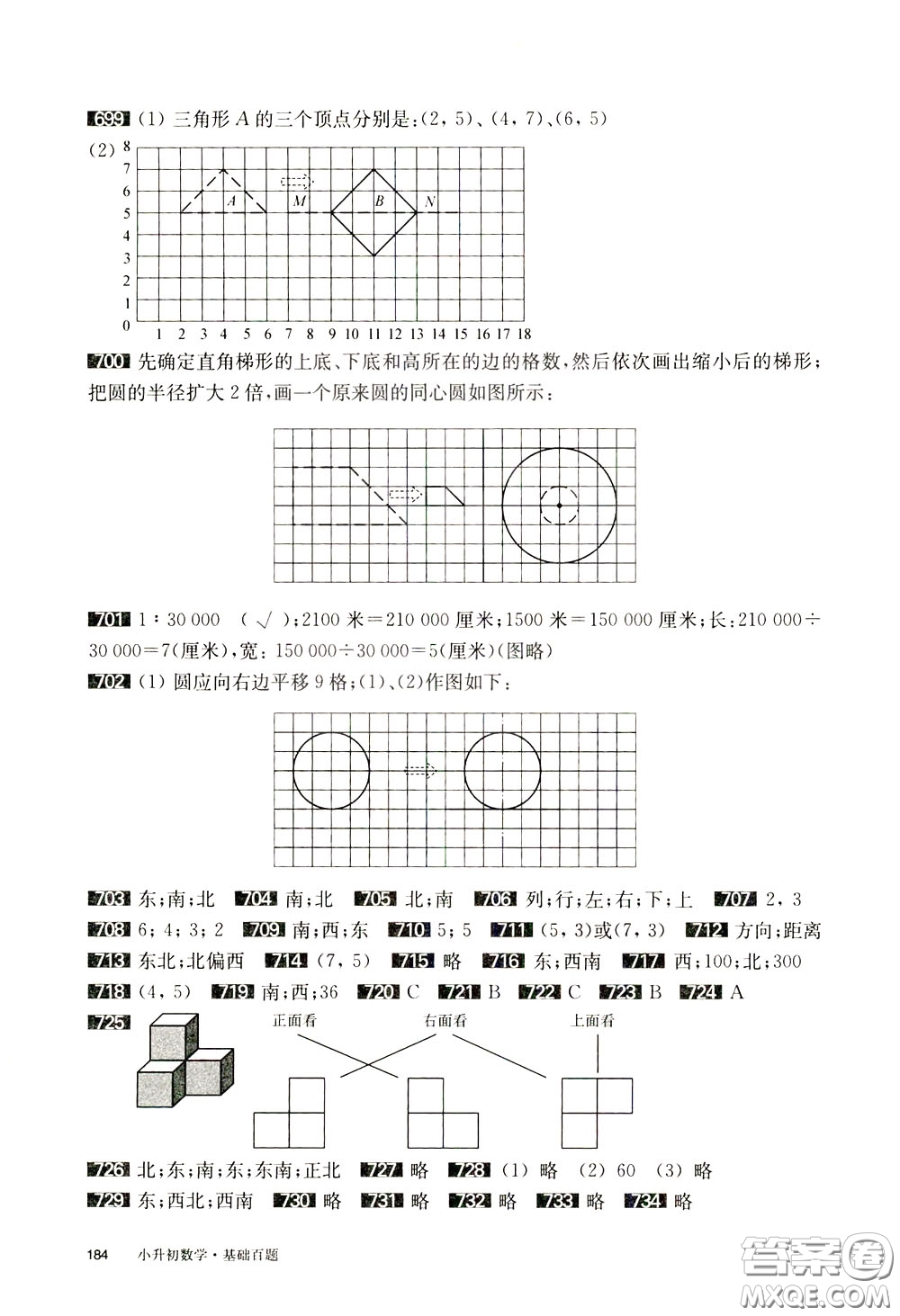 2020修訂版百題大過(guò)關(guān)小升初數(shù)學(xué)基礎(chǔ)百題參考答案