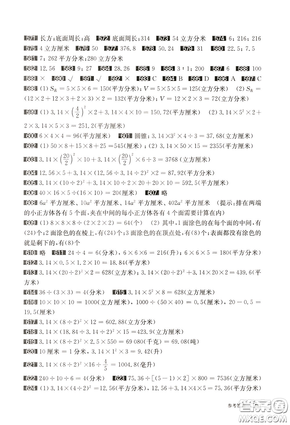 2020修訂版百題大過(guò)關(guān)小升初數(shù)學(xué)基礎(chǔ)百題參考答案