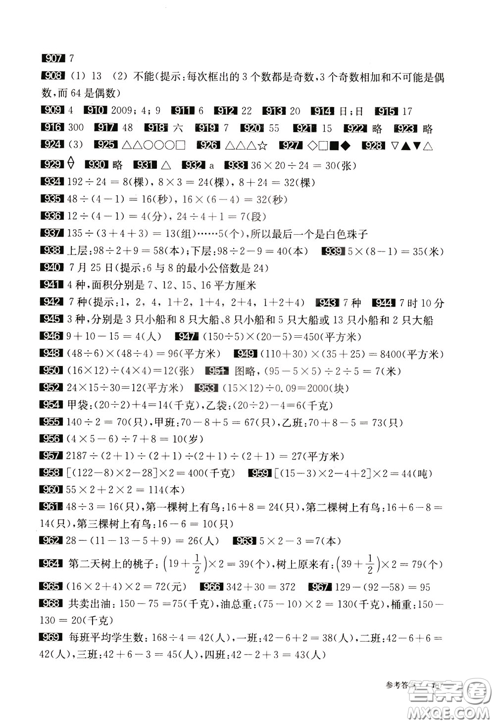 2020修訂版百題大過(guò)關(guān)小升初數(shù)學(xué)基礎(chǔ)百題參考答案