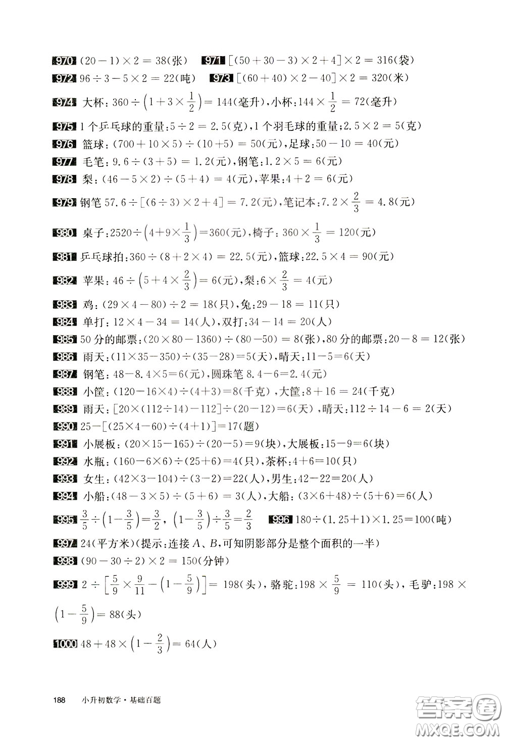 2020修訂版百題大過(guò)關(guān)小升初數(shù)學(xué)基礎(chǔ)百題參考答案