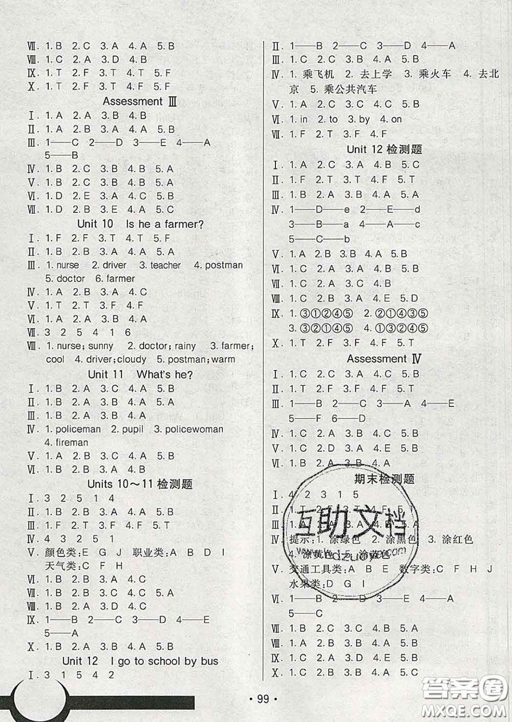 2020春同行課課100分過關(guān)作業(yè)三年級英語下冊湘少版答案