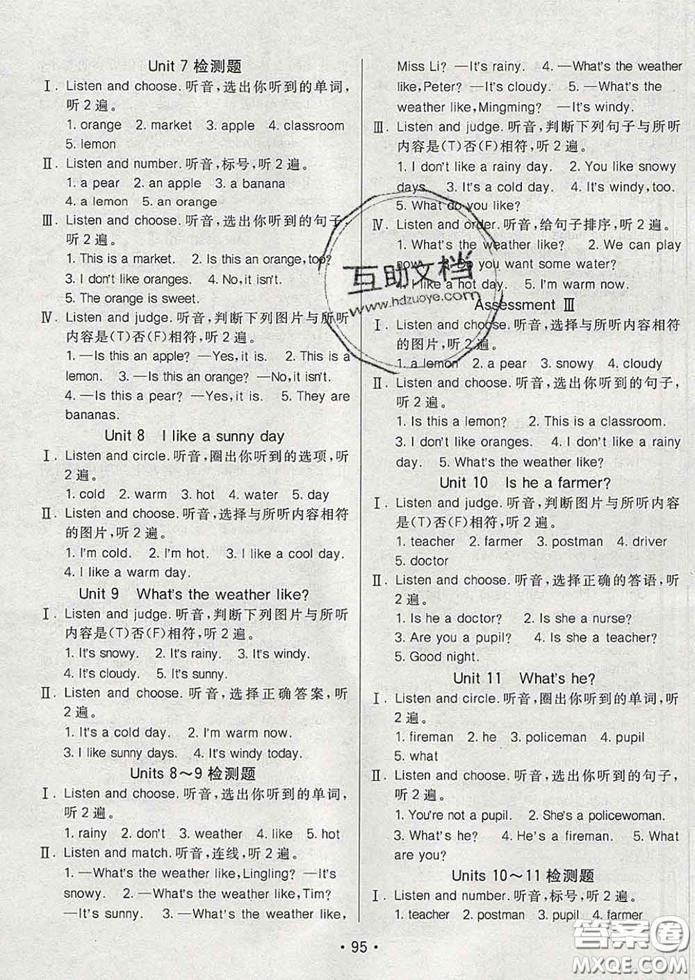 2020春同行課課100分過關(guān)作業(yè)三年級英語下冊湘少版答案