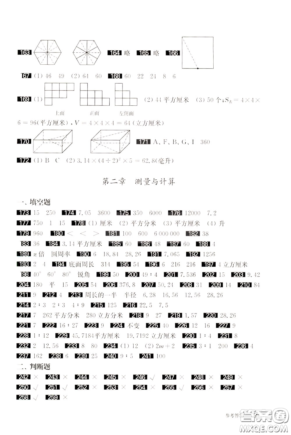 2020修訂版百題大過關(guān)小升初數(shù)學(xué)圖形與統(tǒng)計百題參考答案