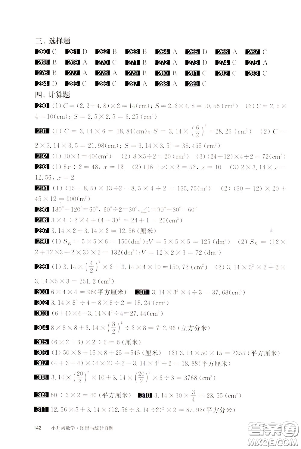 2020修訂版百題大過關(guān)小升初數(shù)學(xué)圖形與統(tǒng)計百題參考答案