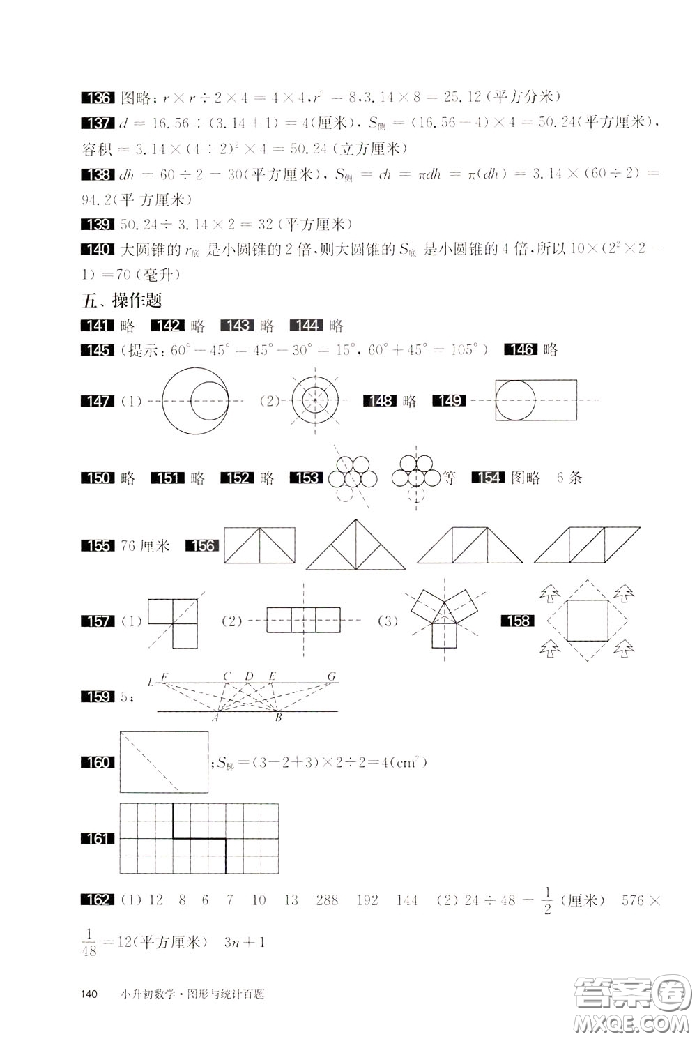2020修訂版百題大過關(guān)小升初數(shù)學(xué)圖形與統(tǒng)計百題參考答案
