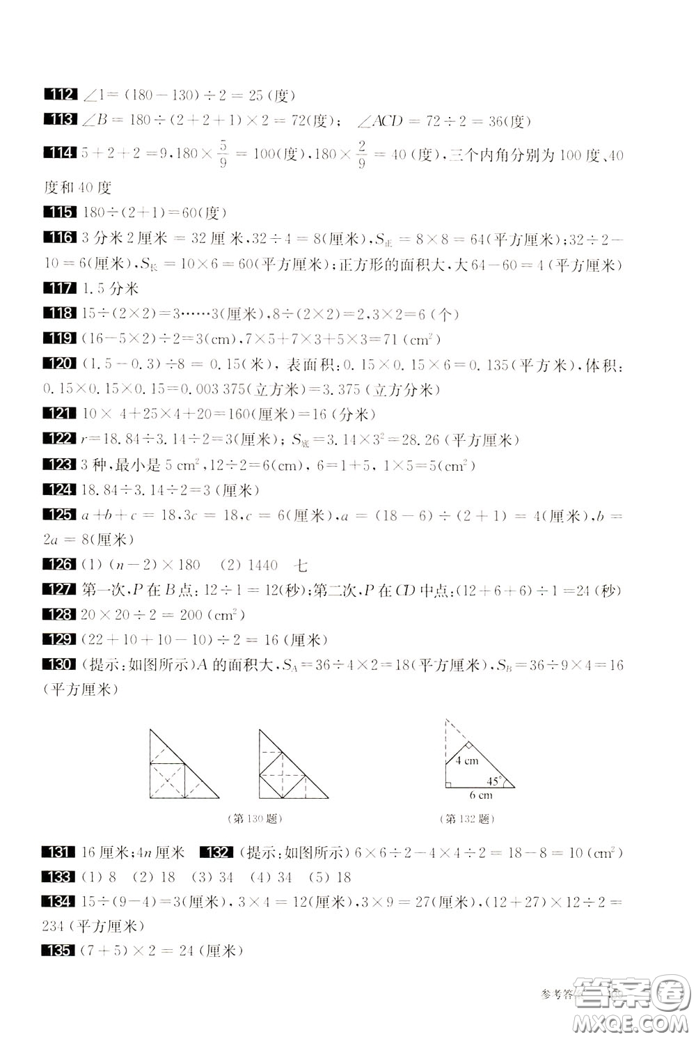 2020修訂版百題大過關(guān)小升初數(shù)學(xué)圖形與統(tǒng)計百題參考答案